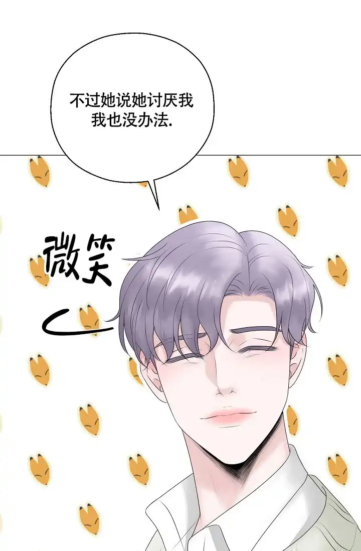 《哥哥的前辈》第28话 第10页