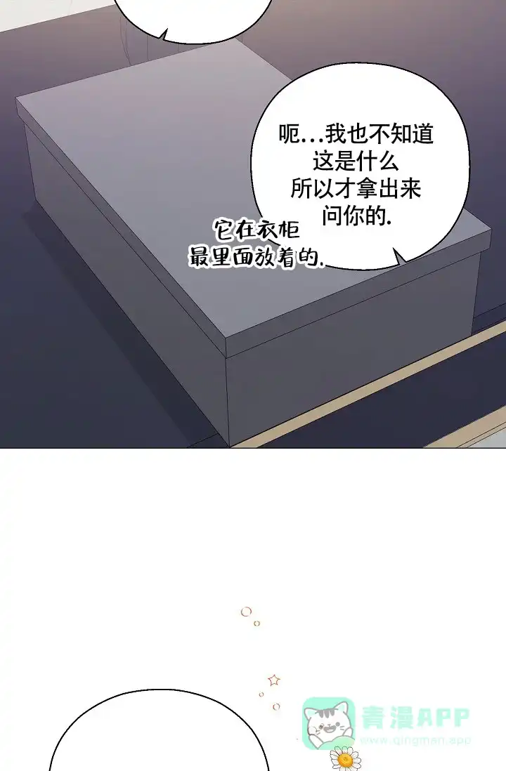 《哥哥的前辈》第28话 第31页
