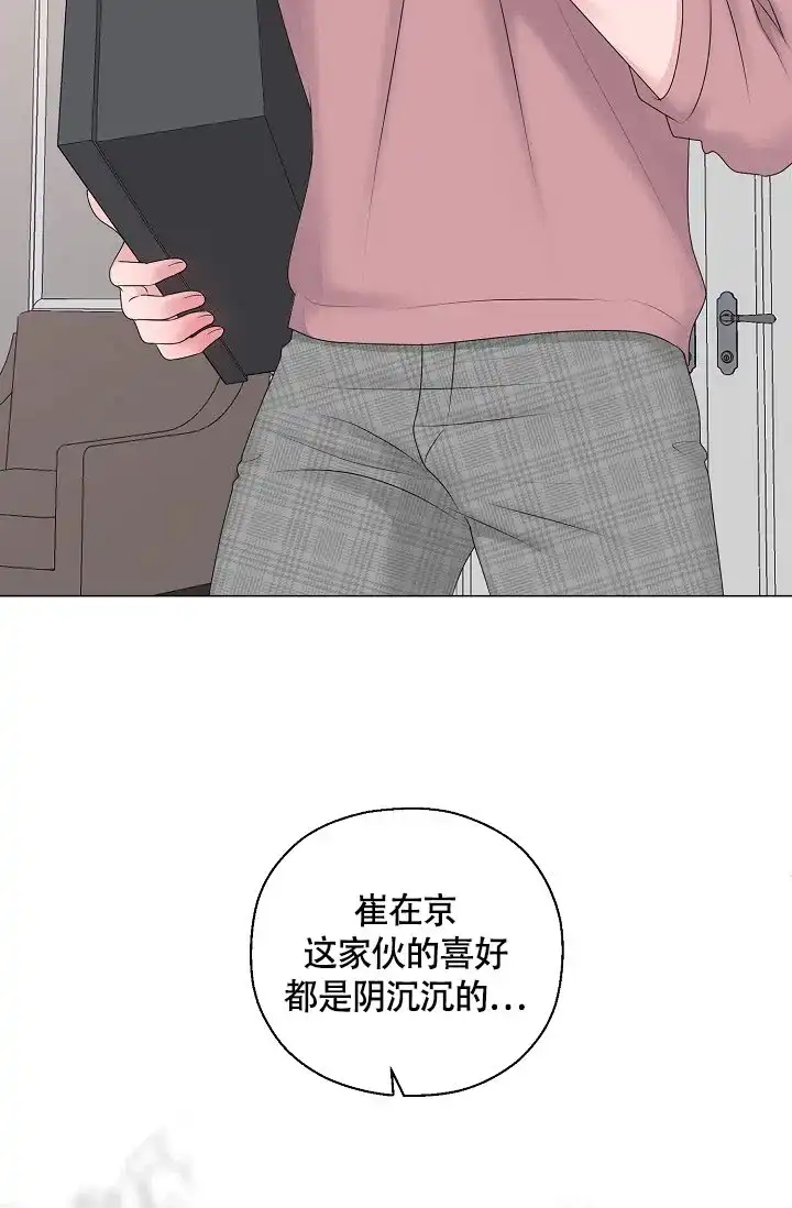 《哥哥的前辈》第28话 第22页