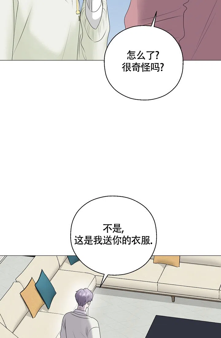 《哥哥的前辈》第28话 第25页