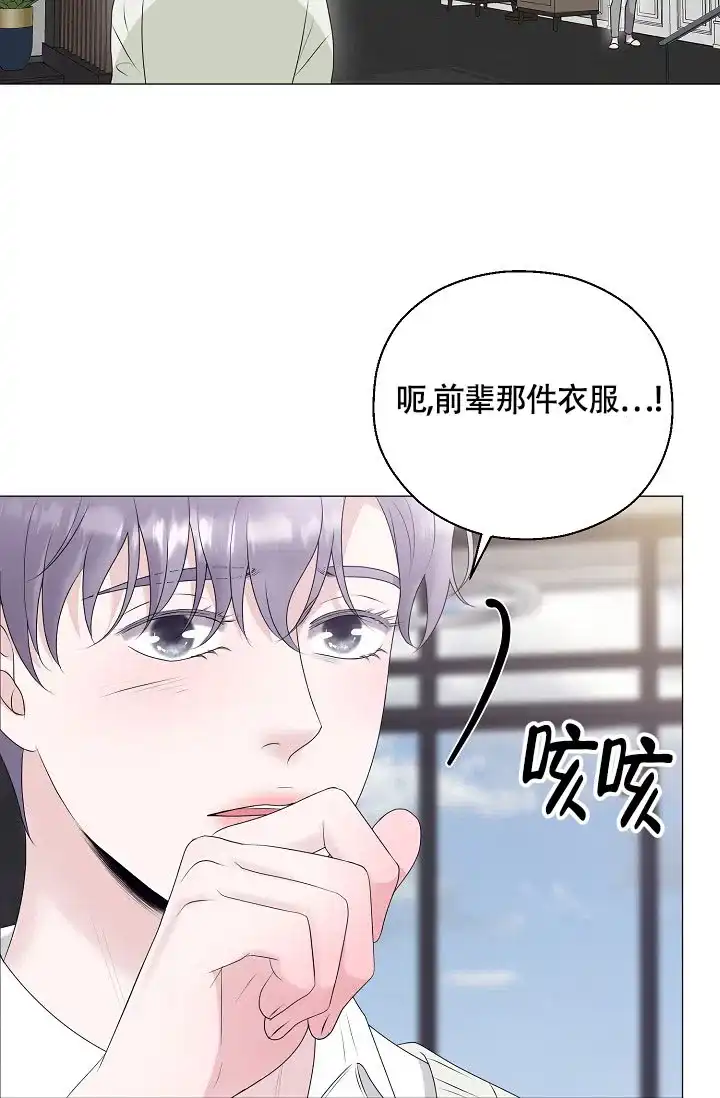 《哥哥的前辈》第28话 第20页