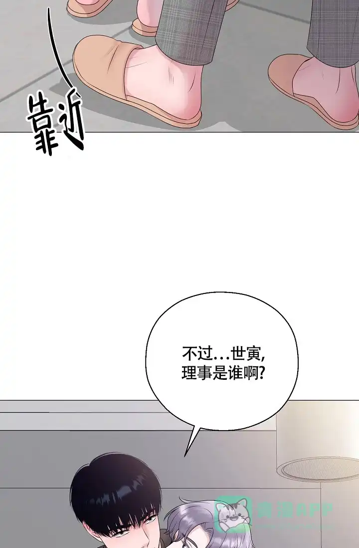 《哥哥的前辈》第28话 第6页