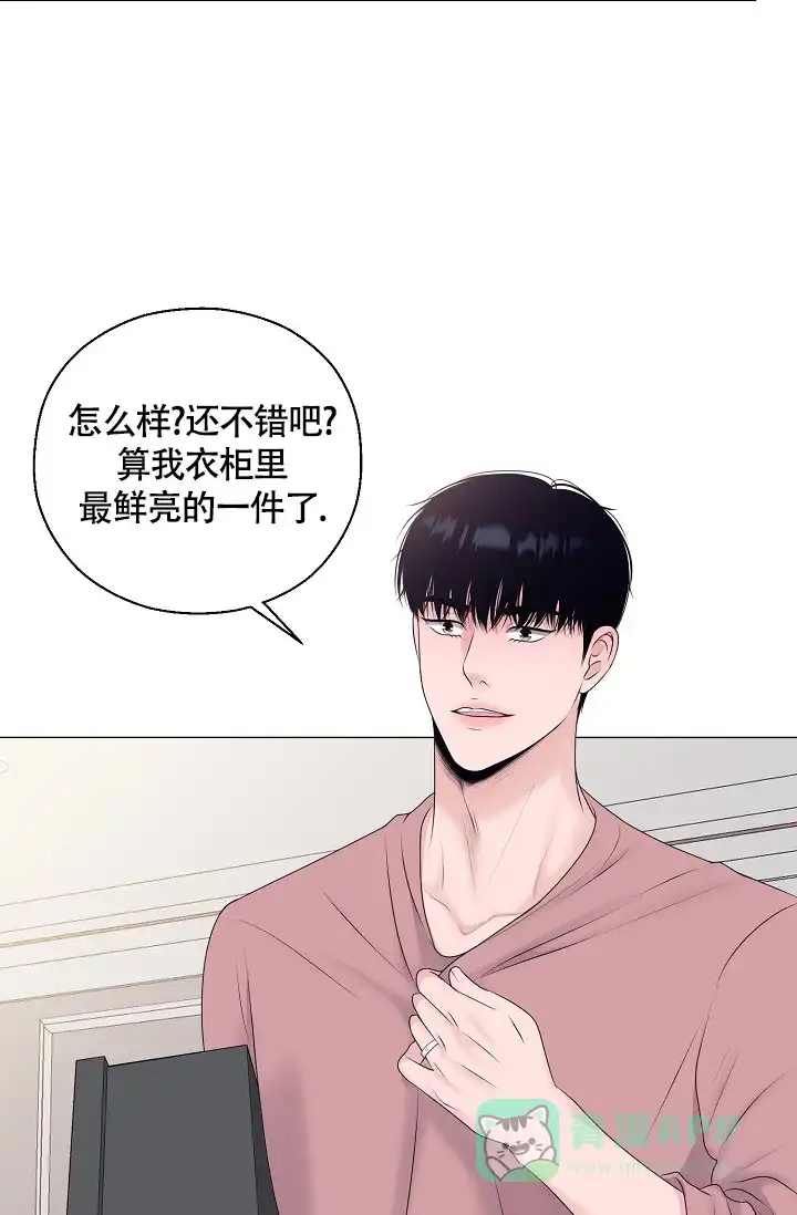 《哥哥的前辈》第28话 第21页