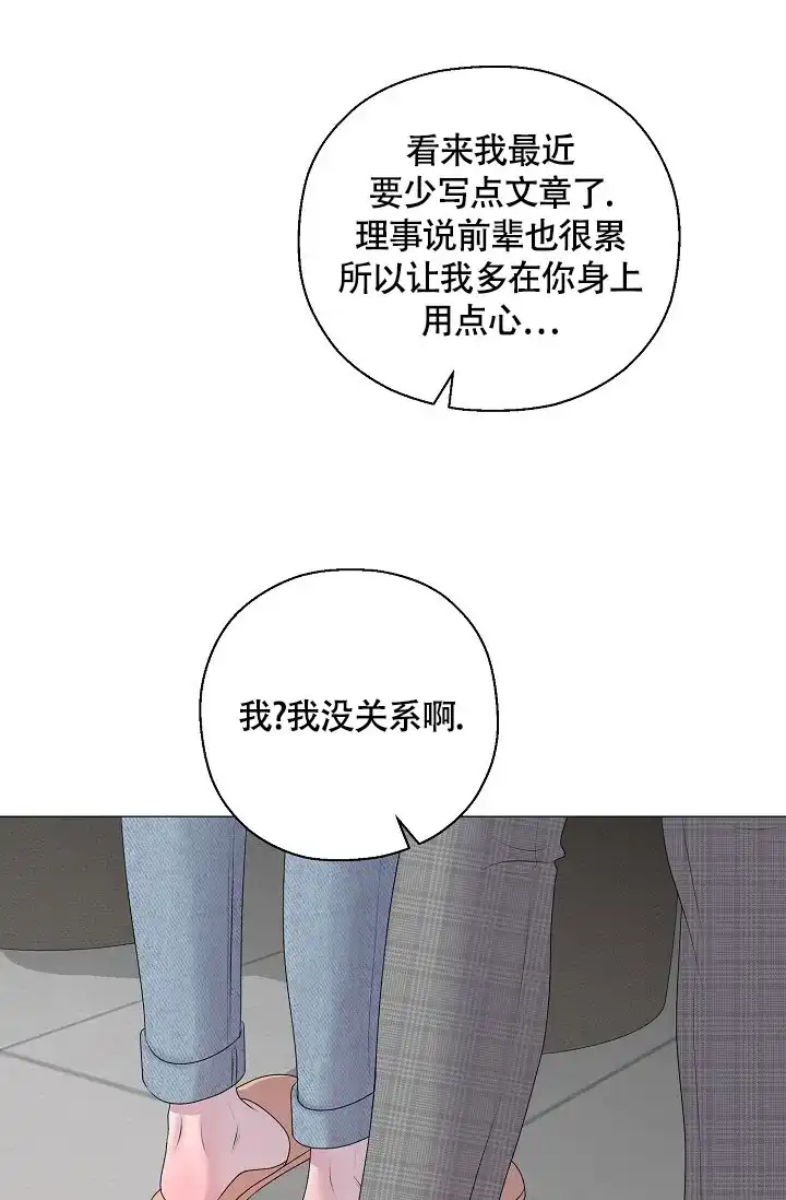 《哥哥的前辈》第28话 第5页