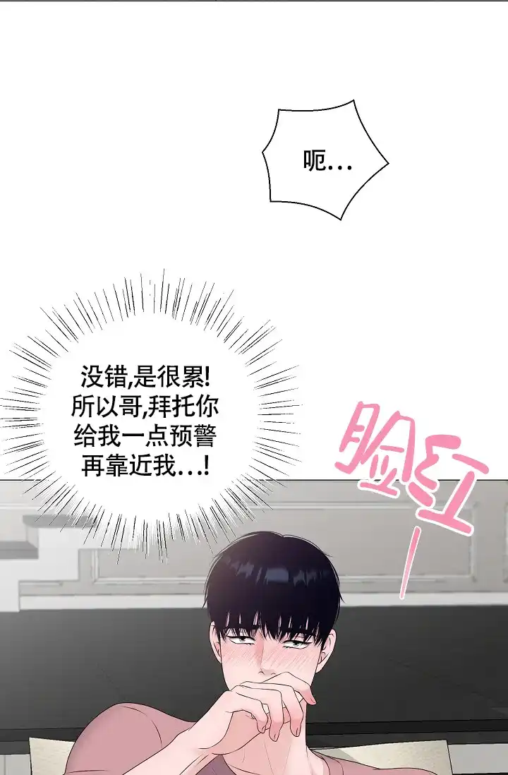 《哥哥的前辈》第29话 第27页