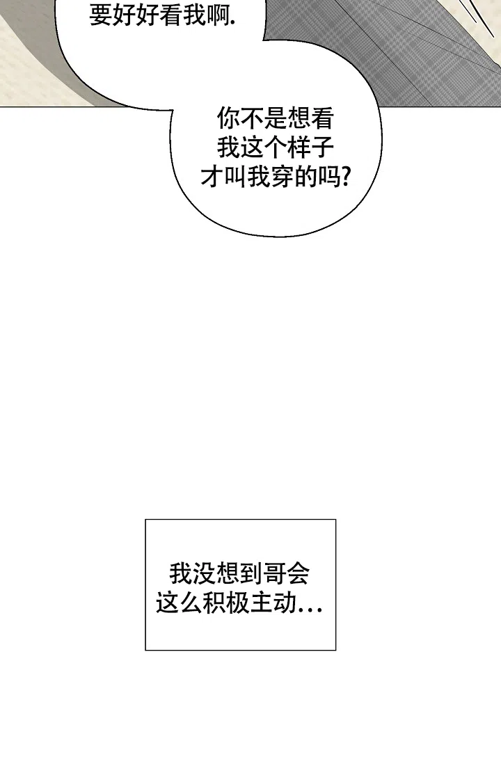 《哥哥的前辈》第29话 第25页