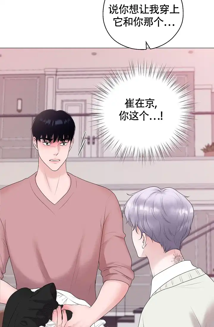 《哥哥的前辈》第29话 第3页