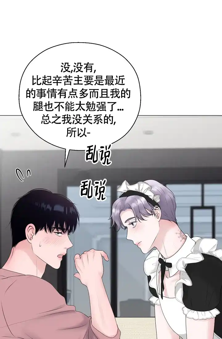《哥哥的前辈》第29话 第29页