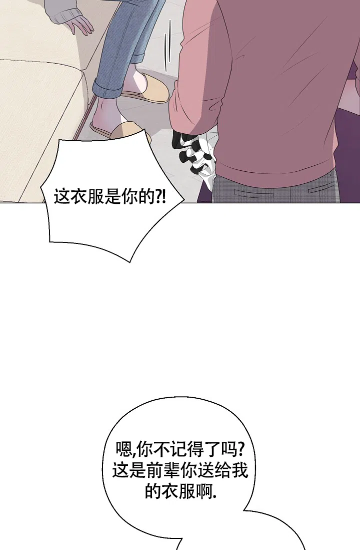 《哥哥的前辈》第29话 第2页