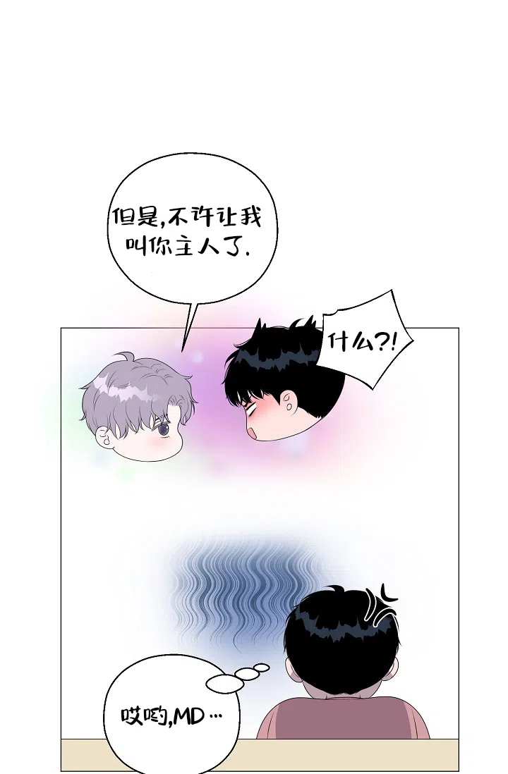 《哥哥的前辈》第29话 第17页