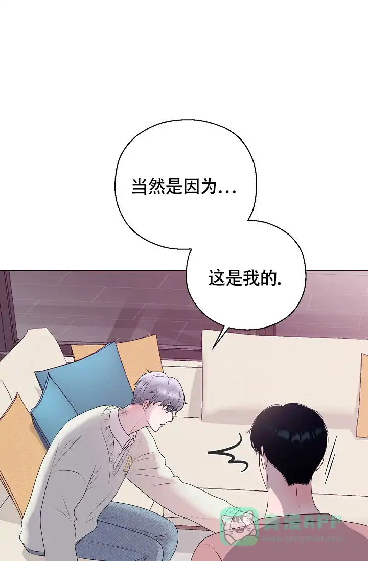 《哥哥的前辈》第29话 第1页
