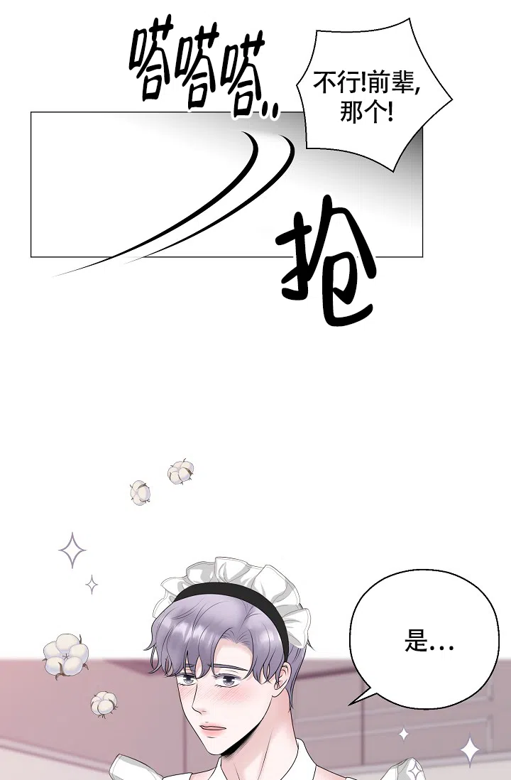 《哥哥的前辈》第29话 第20页