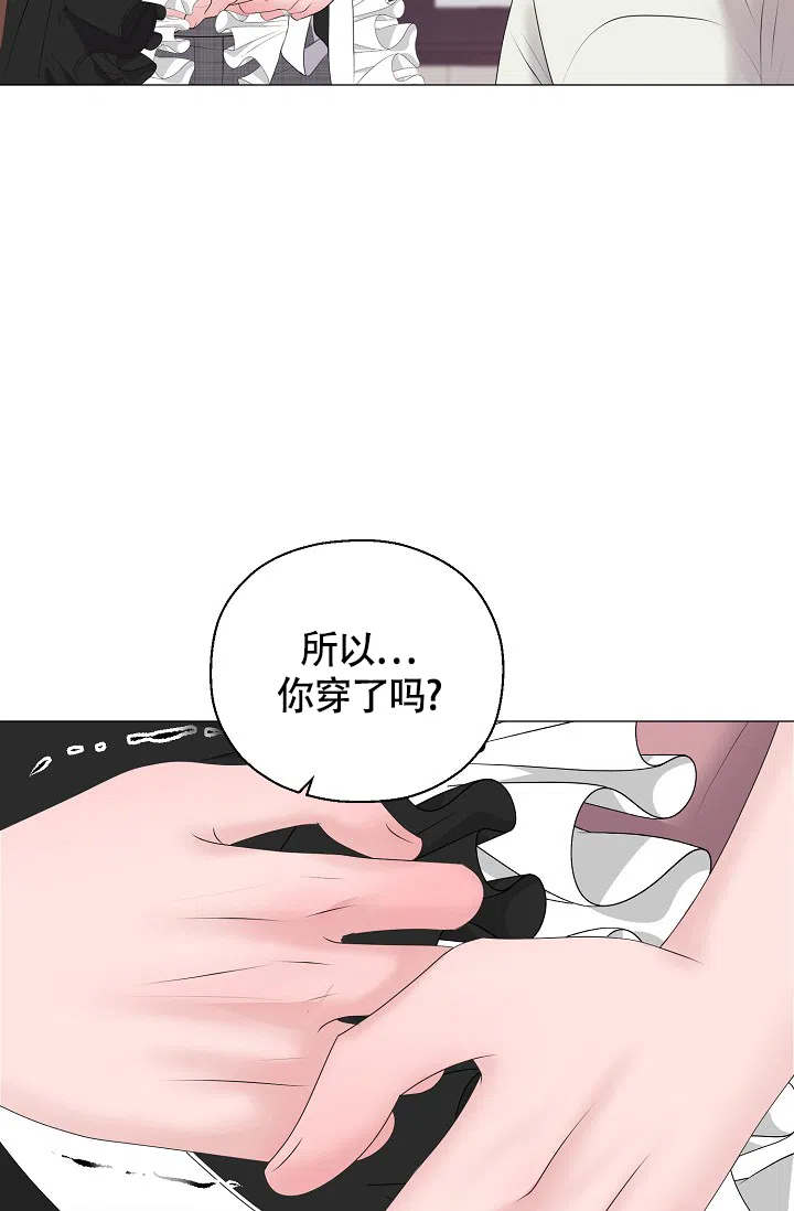 《哥哥的前辈》第29话 第4页