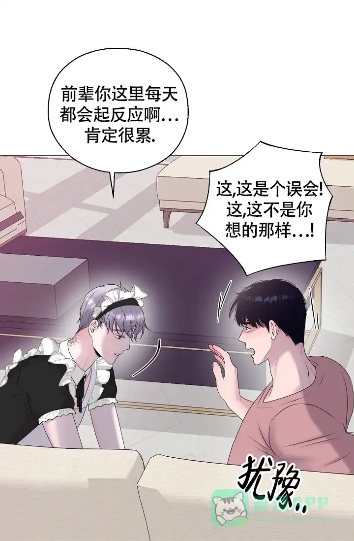 《哥哥的前辈》第29话 第26页