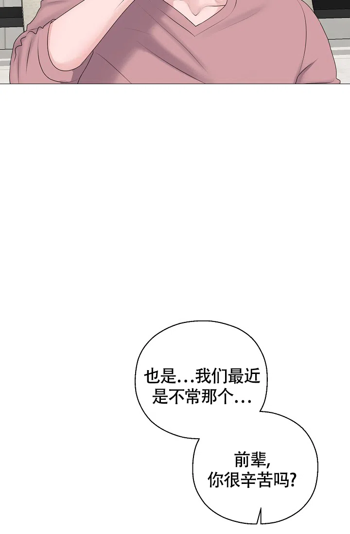 《哥哥的前辈》第29话 第28页