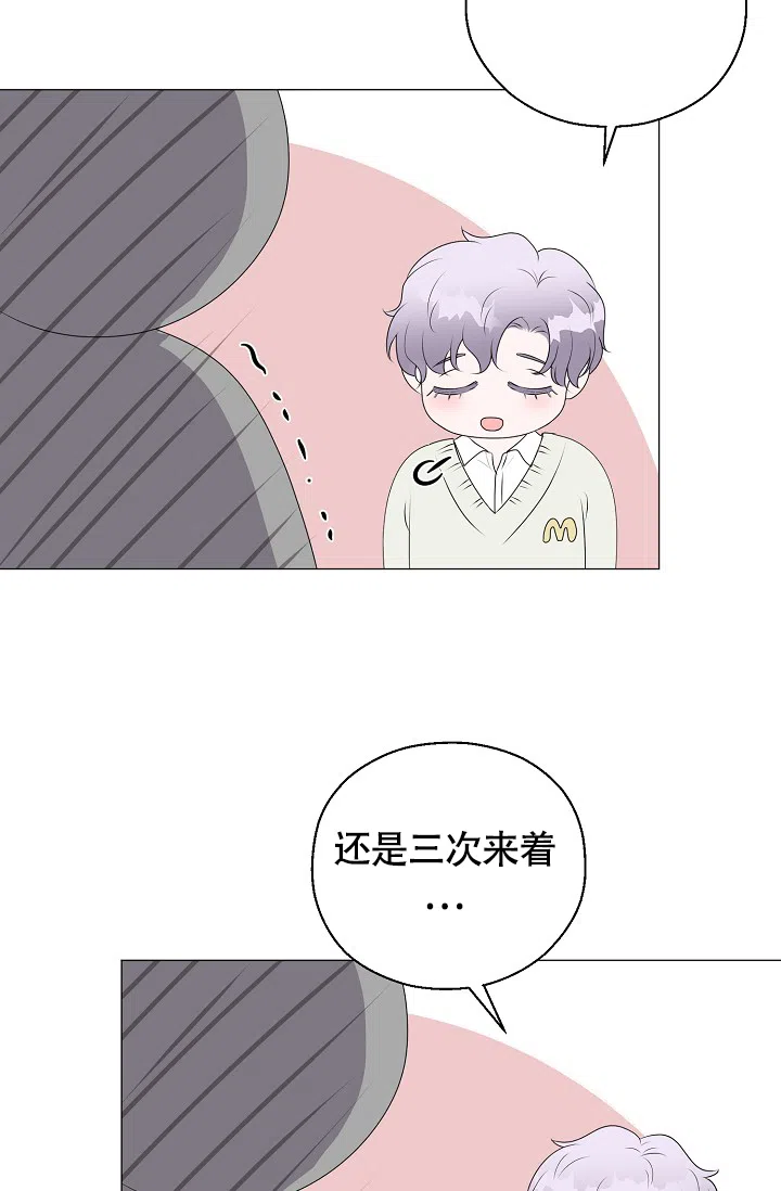 《哥哥的前辈》第29话 第8页