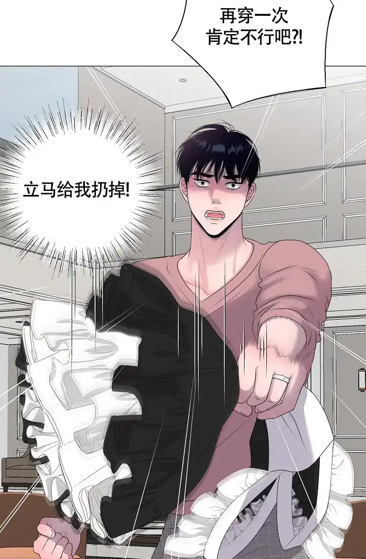 《哥哥的前辈》第29话 第10页