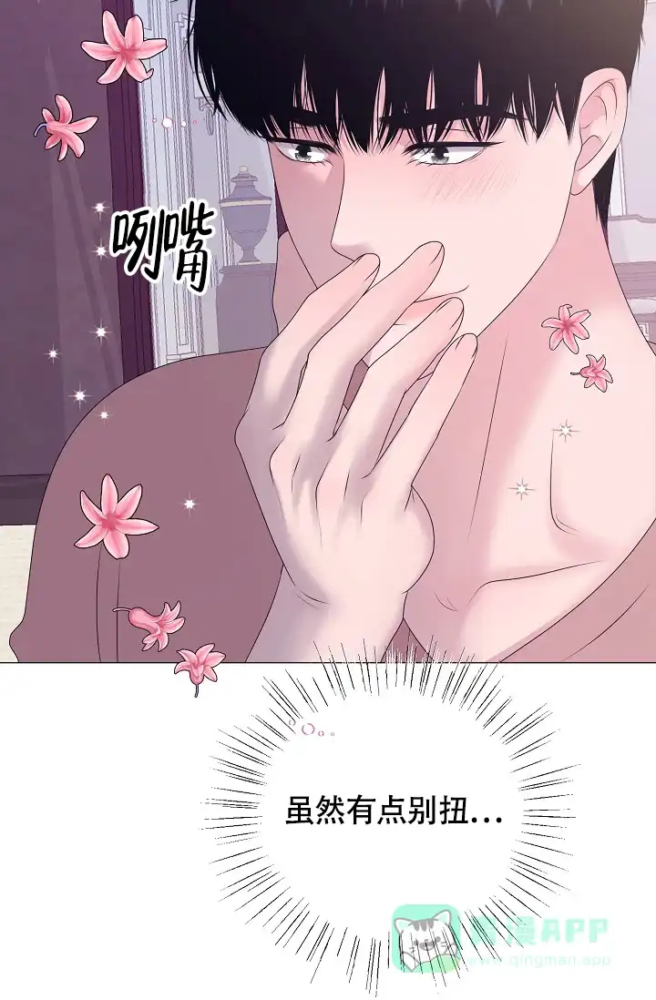 《哥哥的前辈》第29话 第16页