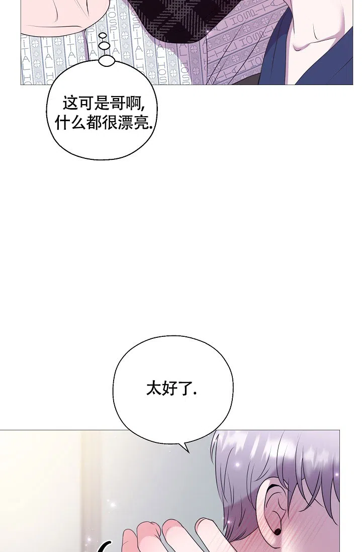 《哥哥的前辈》第3话 第33页