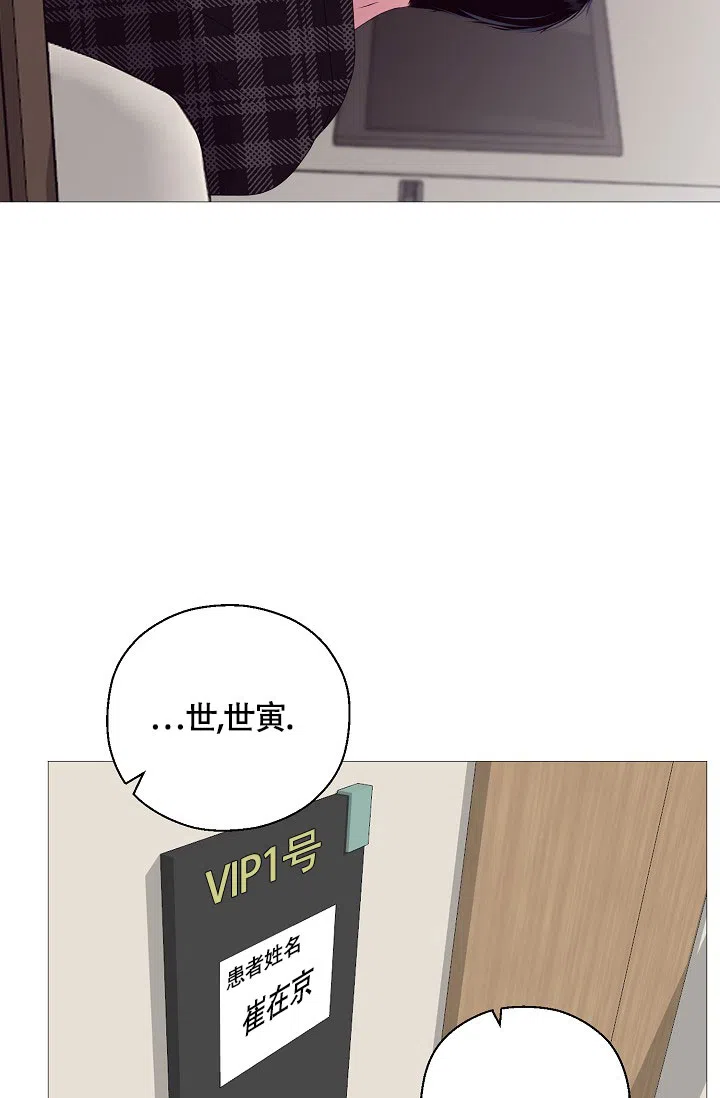 《哥哥的前辈》第3话 第43页