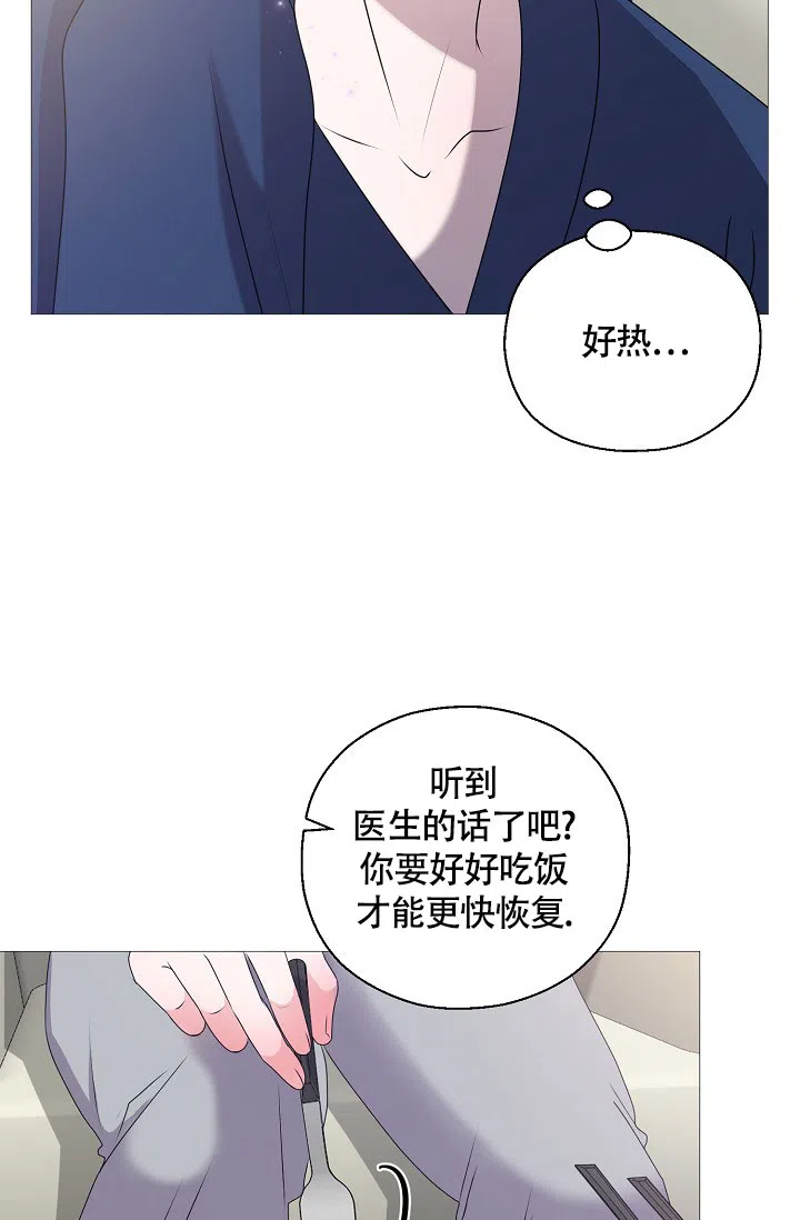 《哥哥的前辈》第3话 第35页