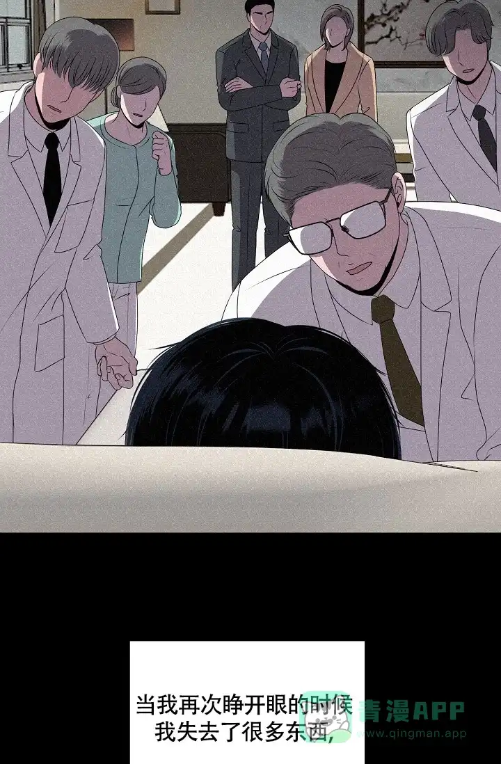 《哥哥的前辈》第3话 第6页