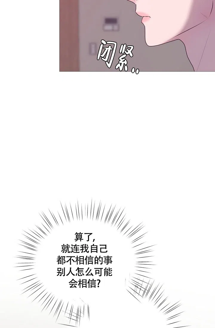 《哥哥的前辈》第3话 第45页