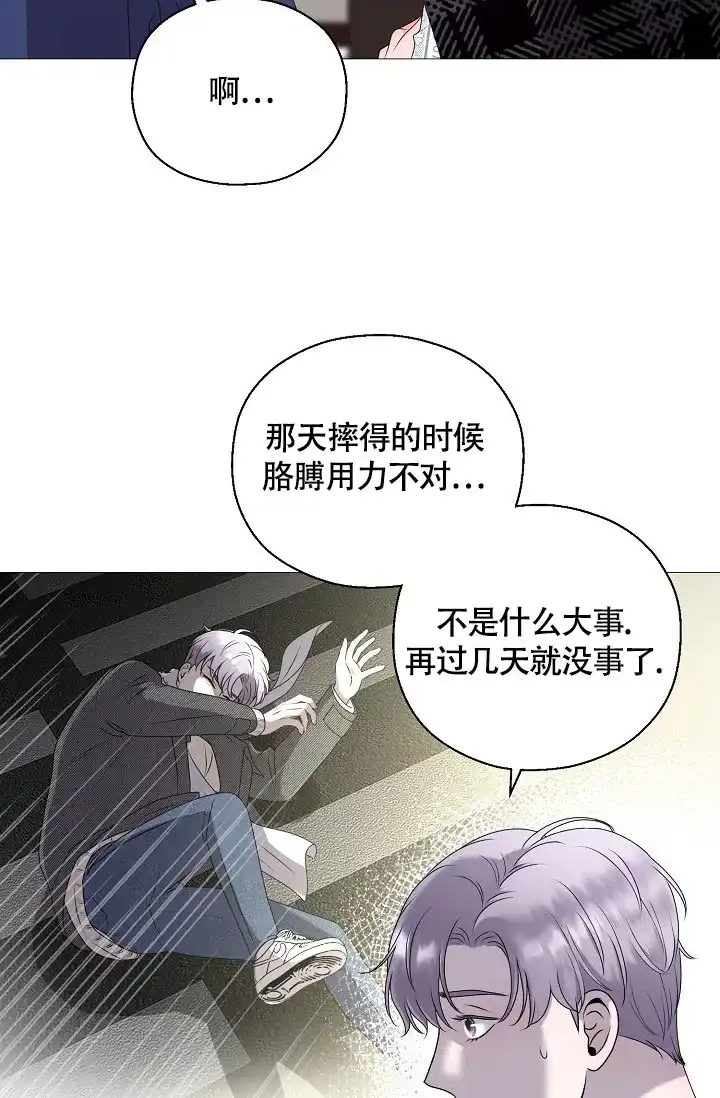 《哥哥的前辈》第3话 第49页