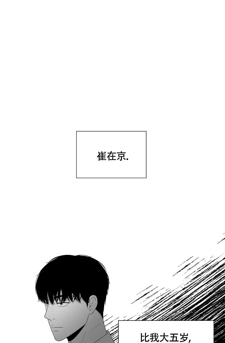 《哥哥的前辈》第3话 第17页