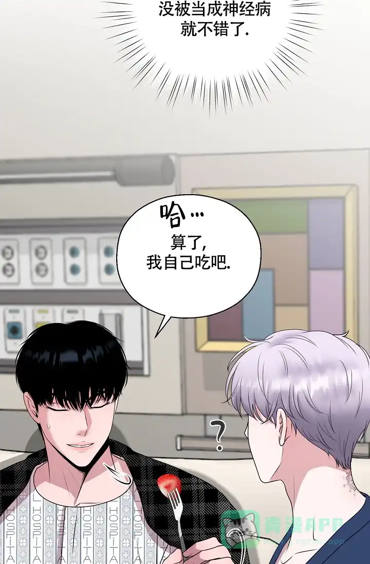 《哥哥的前辈》第3话 第46页