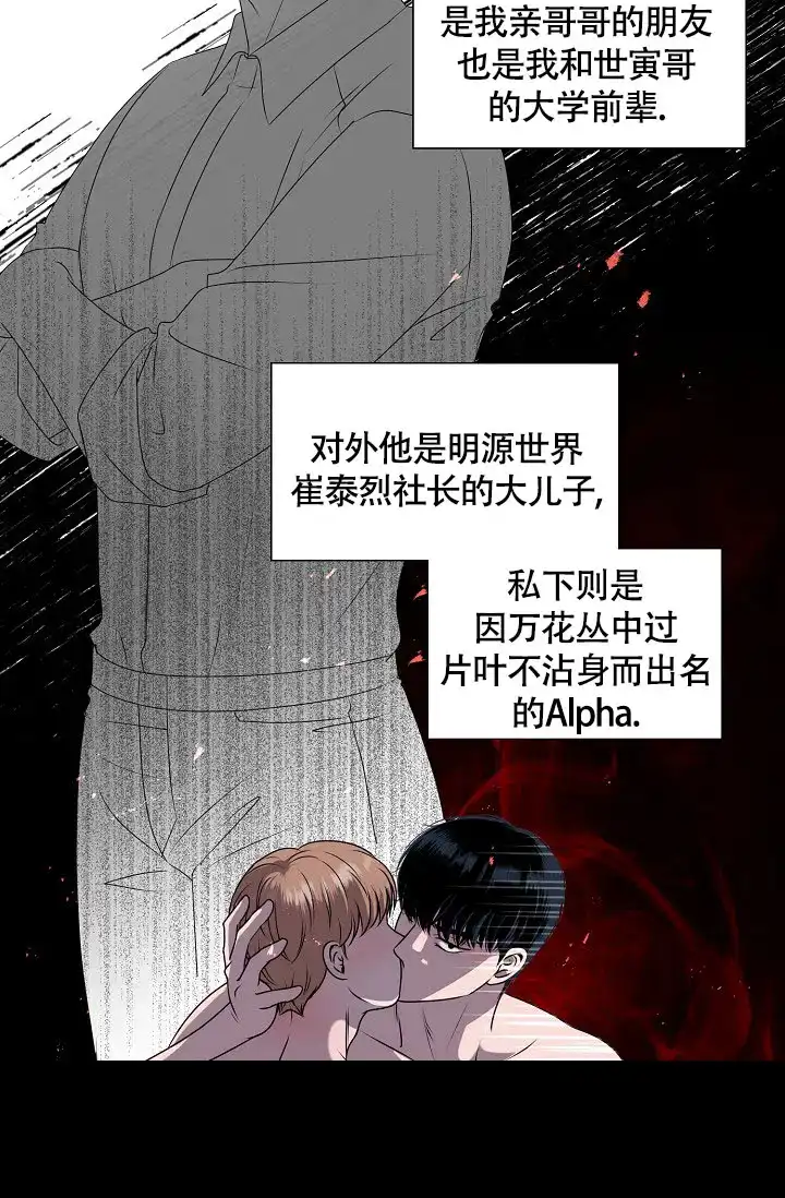 《哥哥的前辈》第3话 第18页