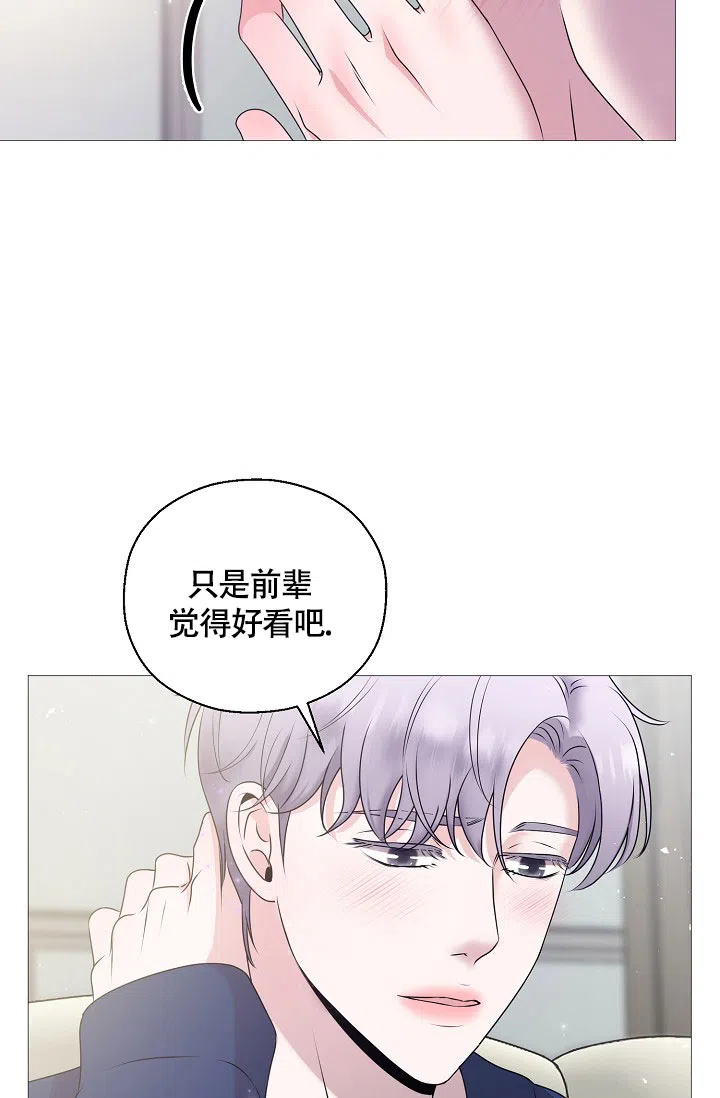 《哥哥的前辈》第3话 第34页