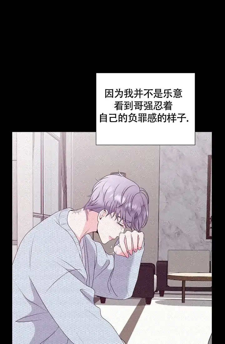 《哥哥的前辈》第3话 第12页