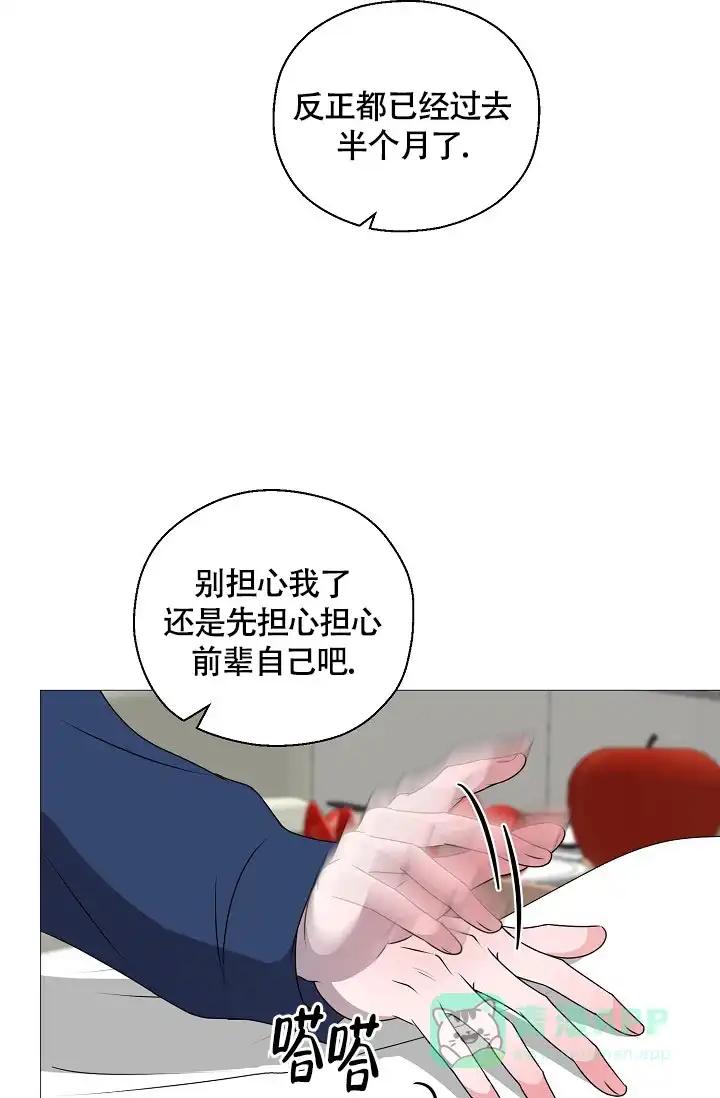 《哥哥的前辈》第3话 第51页