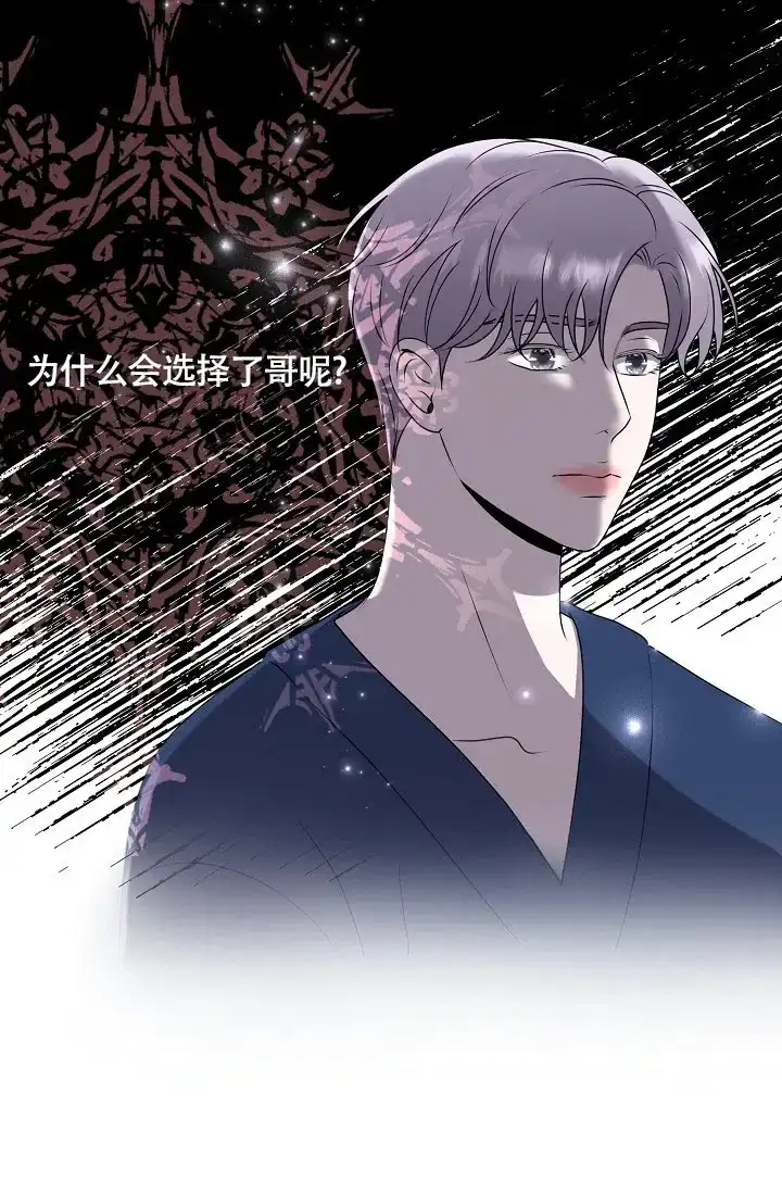 《哥哥的前辈》第3话 第20页