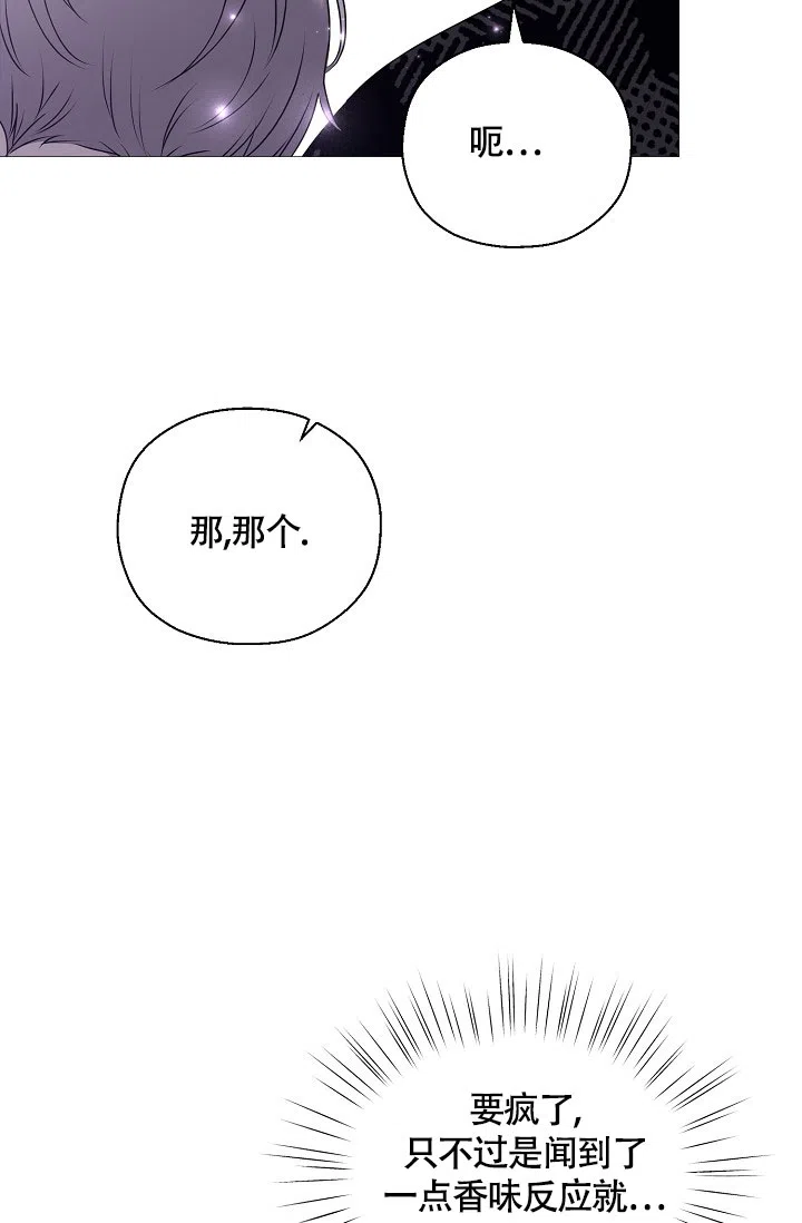 《哥哥的前辈》第3话 第29页