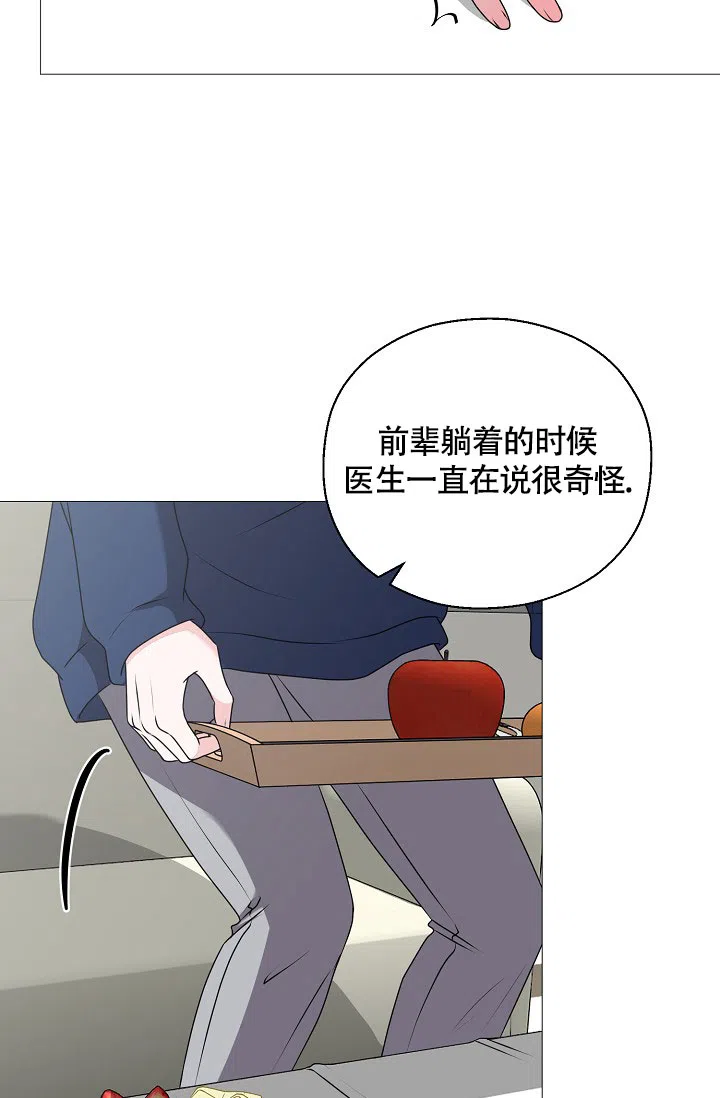 《哥哥的前辈》第3话 第52页