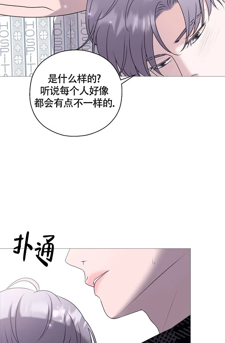 《哥哥的前辈》第3话 第28页