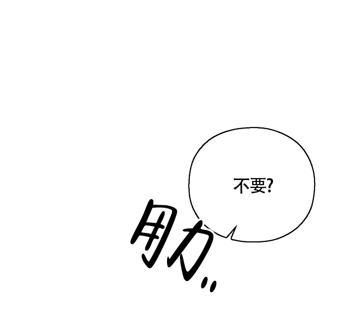 《哥哥的前辈》第30话 第29页