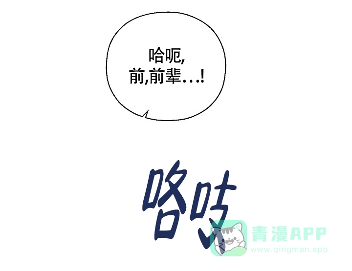 《哥哥的前辈》第30话 第36页