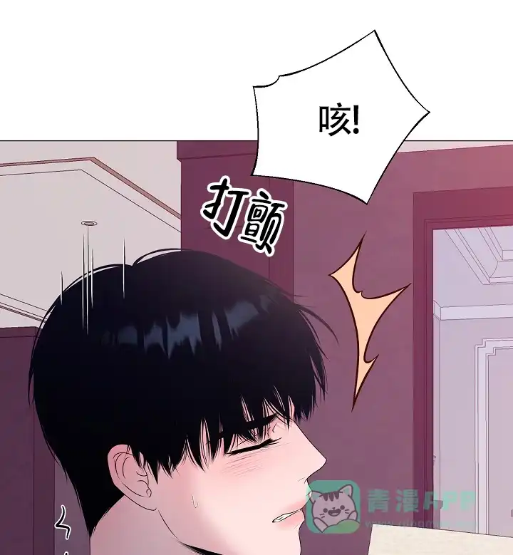 《哥哥的前辈》第30话 第11页