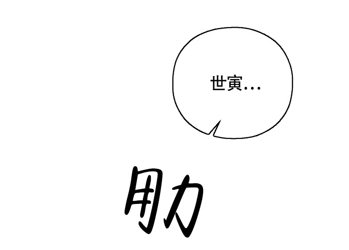 《哥哥的前辈》第30话 第27页