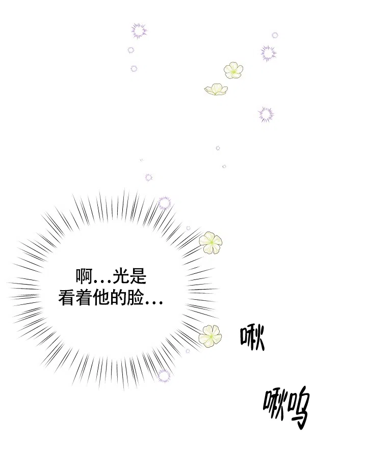 《哥哥的前辈》第30话 第8页