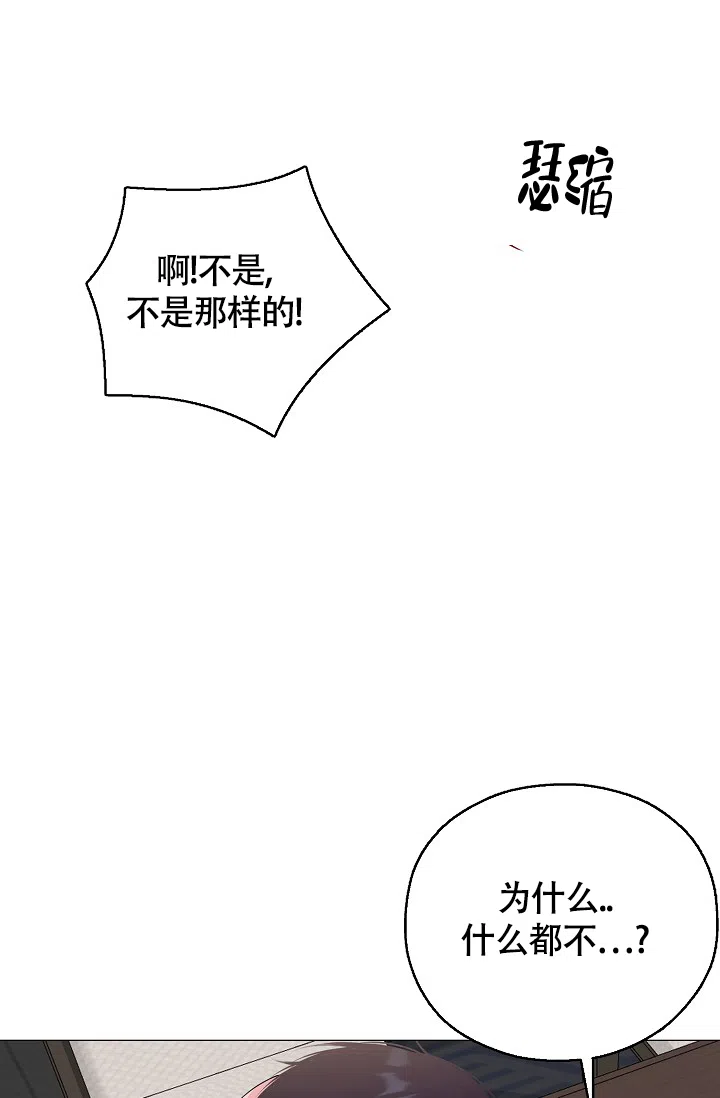 《哥哥的前辈》第30话 第30页