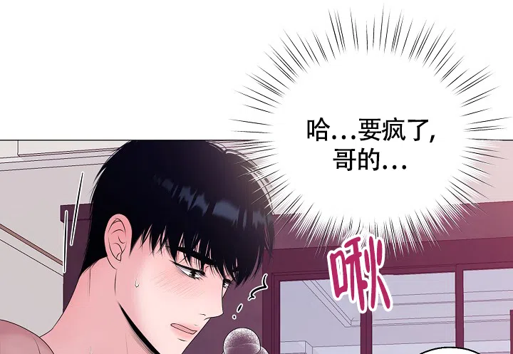《哥哥的前辈》第30话 第5页