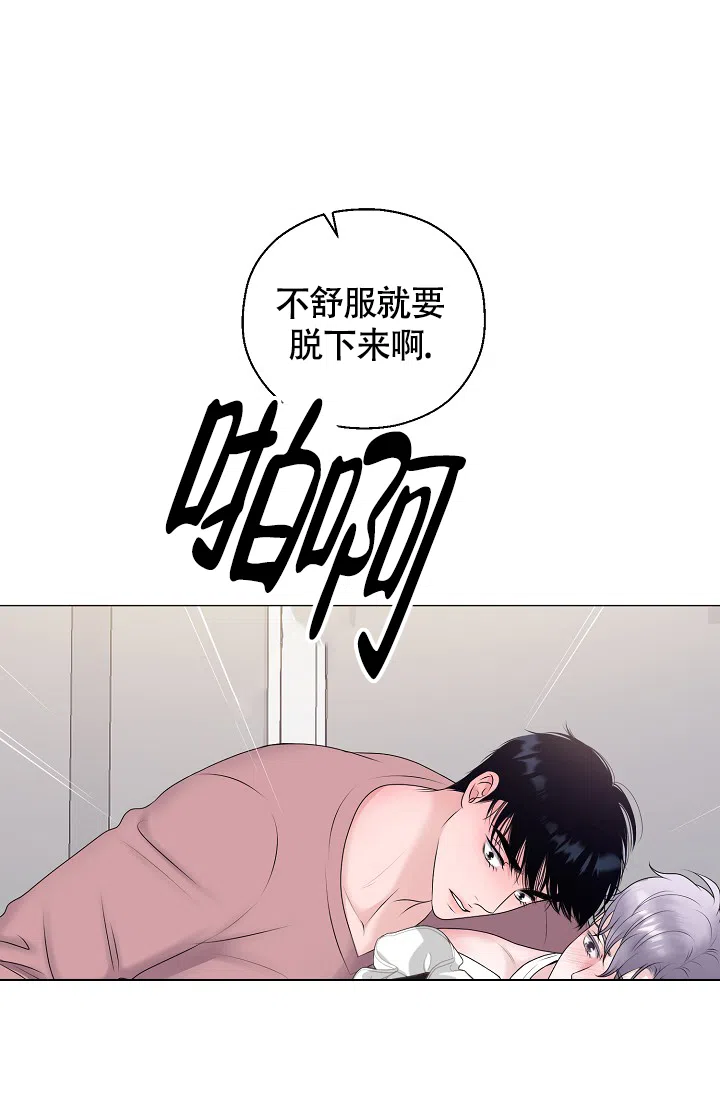 《哥哥的前辈》第30话 第23页