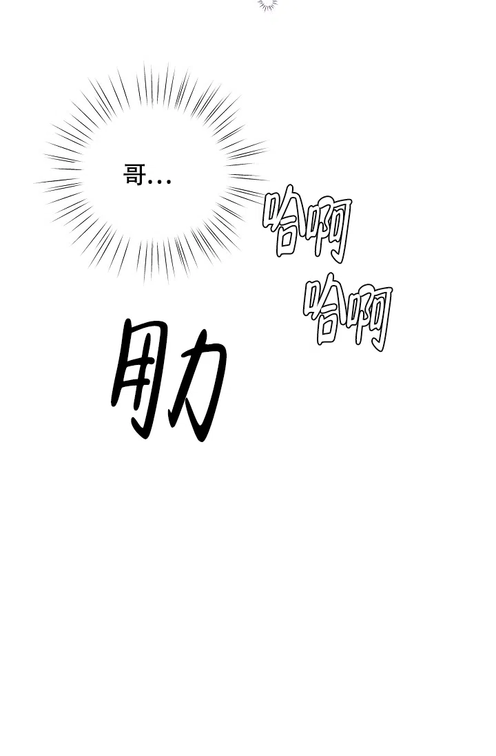 《哥哥的前辈》第30话 第10页
