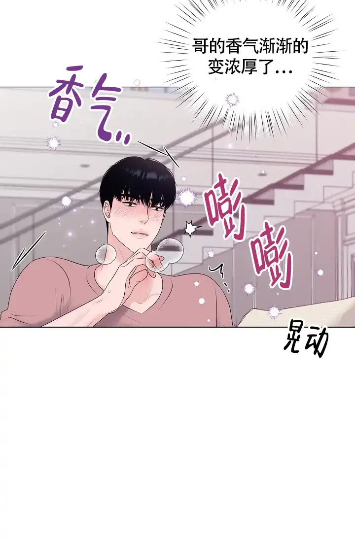 《哥哥的前辈》第30话 第7页