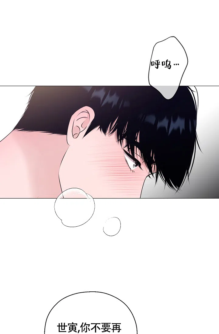 《哥哥的前辈》第30话 第37页