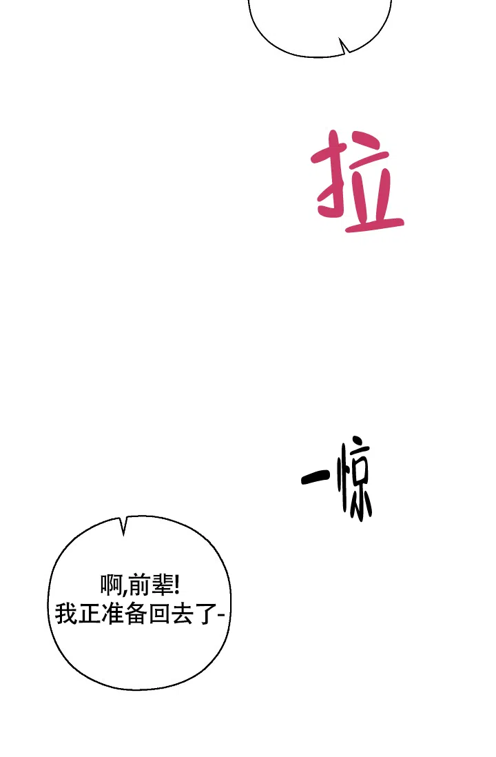 《哥哥的前辈》第30话 第22页